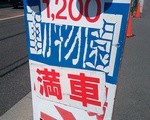 多摩動物公園の駅前の駐車場 安い料金で停める秘訣は予約でした。