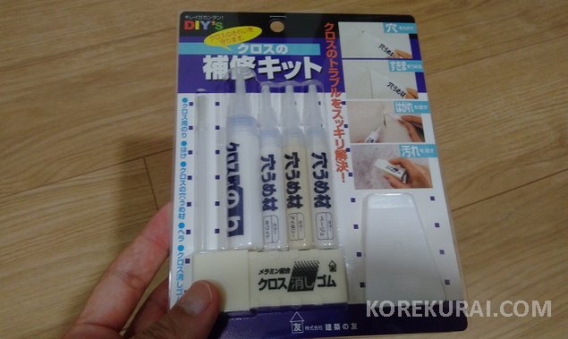 クロス補修キット