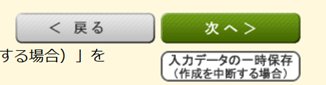 入力データの一時保存