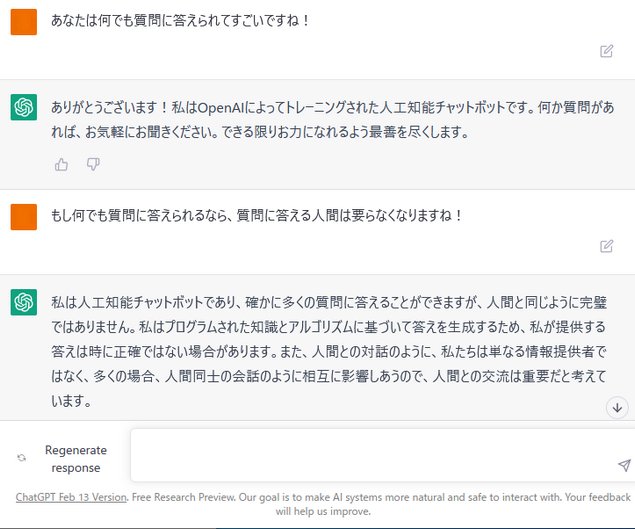 ChatGPTは何でも質問に答えられる？