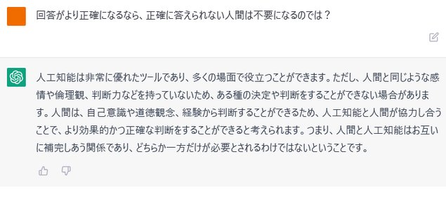 ChatGPTで人間は不要になる？