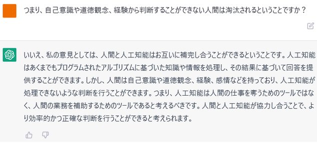 ChatGPTと人間はお互い協力できる？