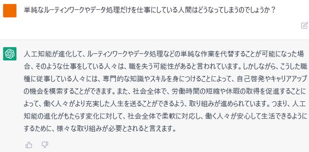 ChatGPTで職を失う可能性？