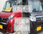 車酔いしにくいノンターボ軽自動車は？N-BOXとデイズROOXを試乗して比較