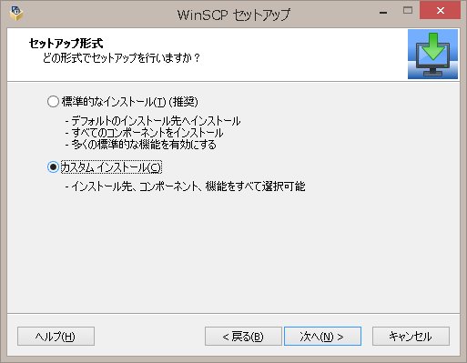 winscpインストール手順