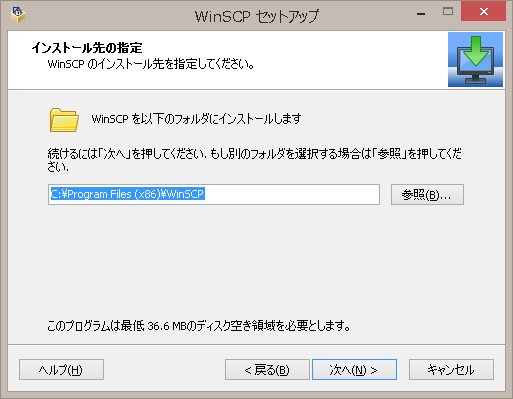 winscpインストール手順