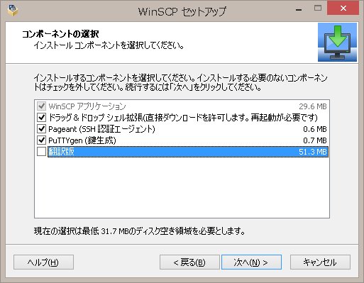 winscpインストール手順