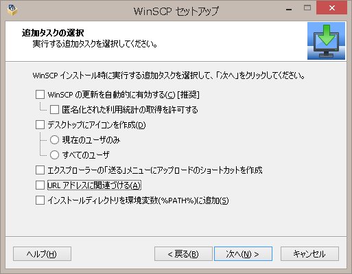 winscpインストール手順