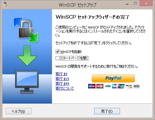 winscpインストール手順