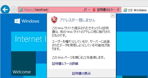 IIS自己署名入り証明書の作成手順その5