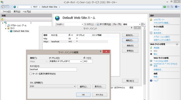 IIS自己署名入り証明書の作成手順その3