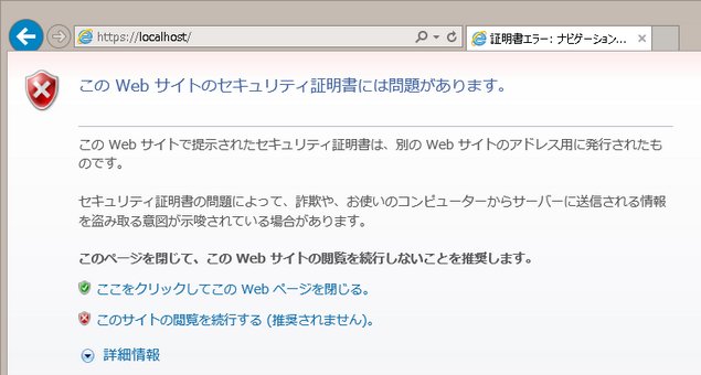 IIS自己署名入り証明書の作成手順その4