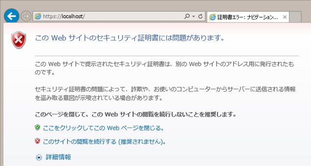 IIS自己署名入り証明書の作成手順その４