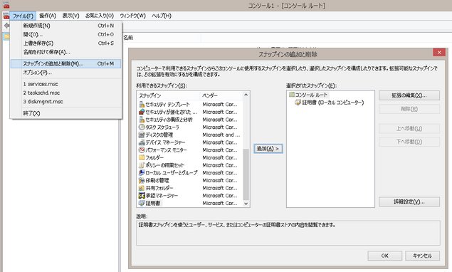 IIS証明書エラーが出ない作成手順その2