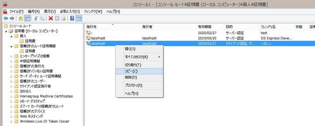 IIS証明書エラーが出ない作成手順その3