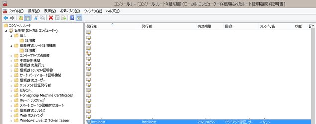 IIS証明書エラーが出ない作成手順その4