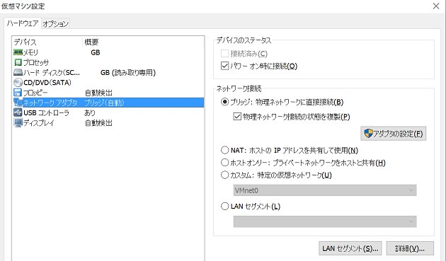 ネットワークアダプタをブリッジ接続