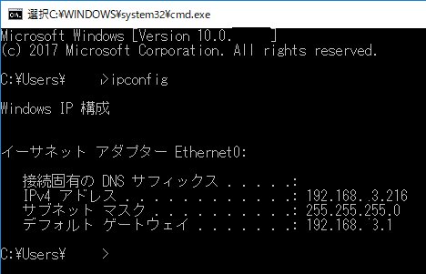 コマンドプロンプトにて、ipconfig