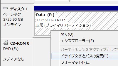 ドライブ文字とパスの変更