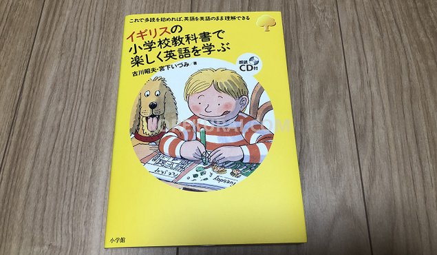 イギリスの小学校教科書で楽しく英語を学ぶ (実用外国語)