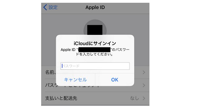 iCloudにサインイン
