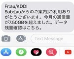 iphone通信量を節約！モバイルデータ通信でどのアプリをオフにする？