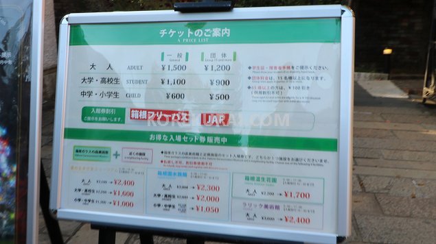 箱根ガラスの森美術館 料金・割引