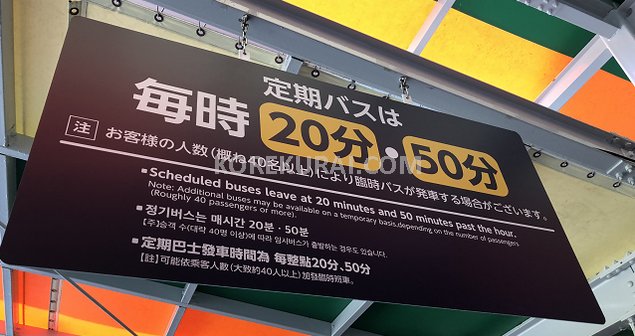 しらび平駅 バス 時間